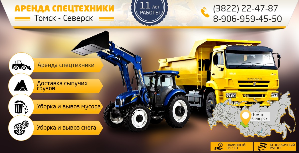 Грузовоз — Услуги Спецтехники